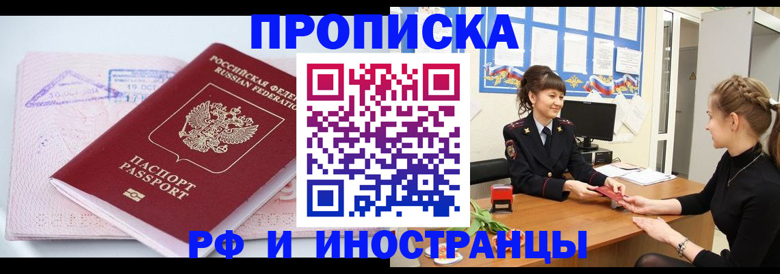 прописка иностранных граждан в Тверской области